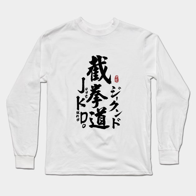 Jeet Kune Do Japanese Kanji Calligraphy Long Sleeve T-Shirt by Takeda_Art